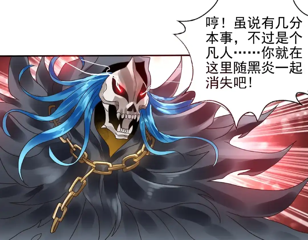 《吞噬领域》第76话 放马过来！ 第6页