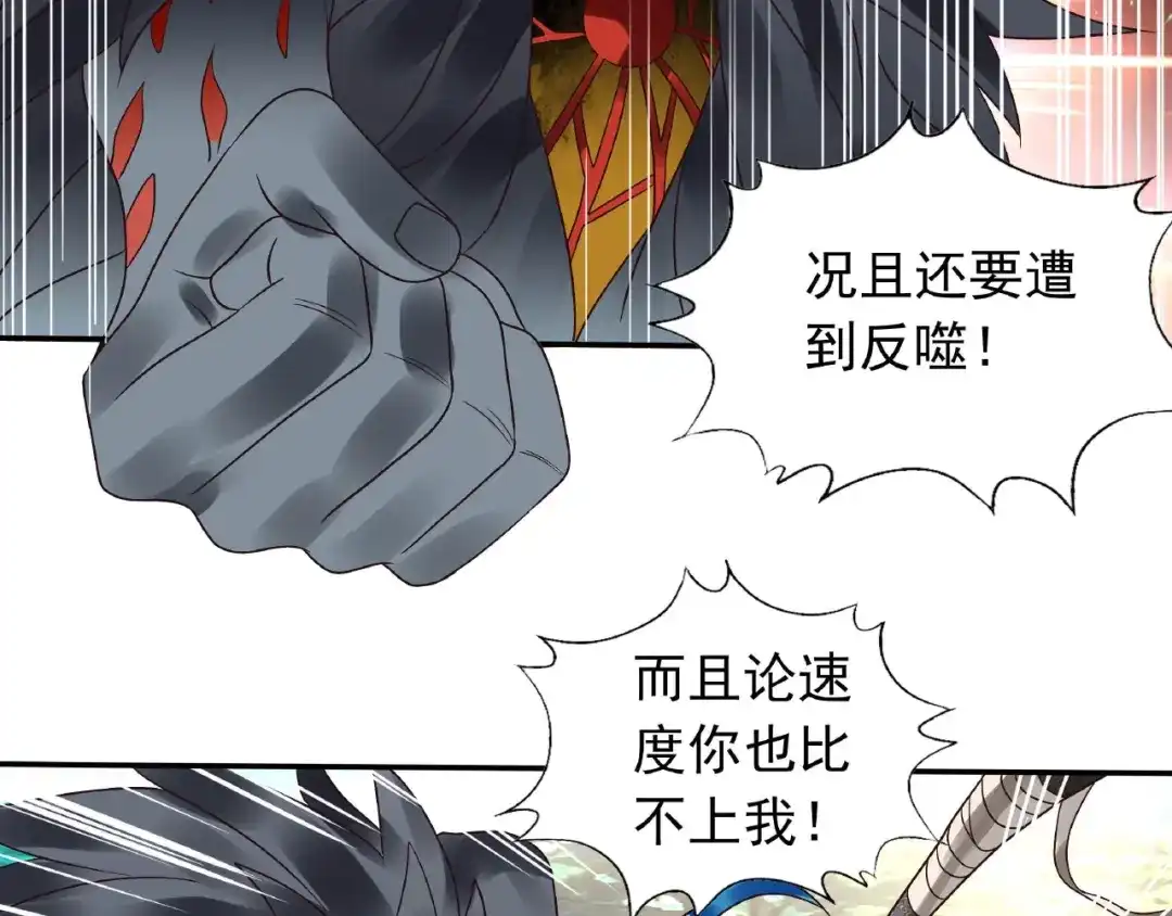 《吞噬领域》第76话 放马过来！ 第78页