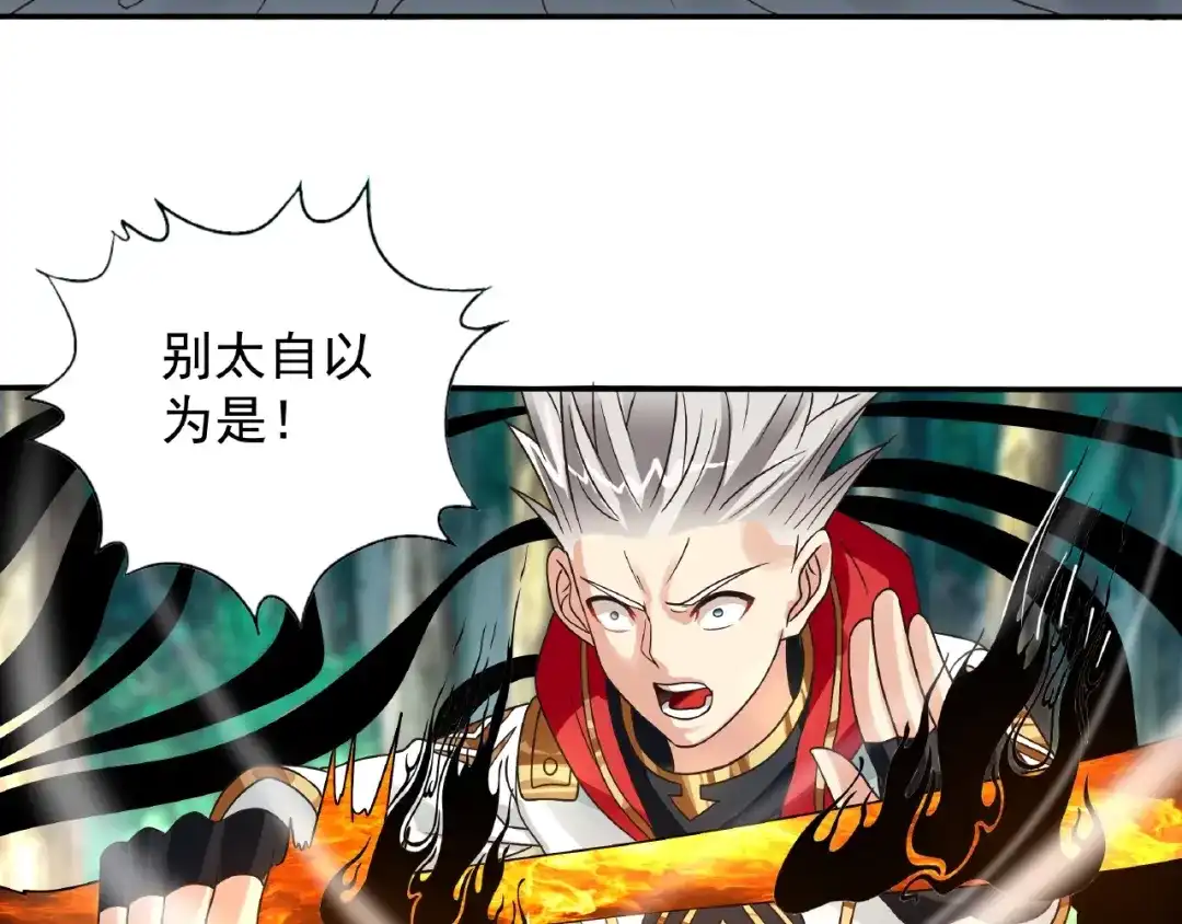 《吞噬领域》第76话 放马过来！ 第7页