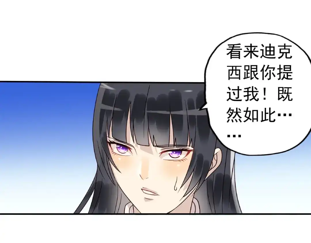 《吞噬领域》第76话 放马过来！ 第63页