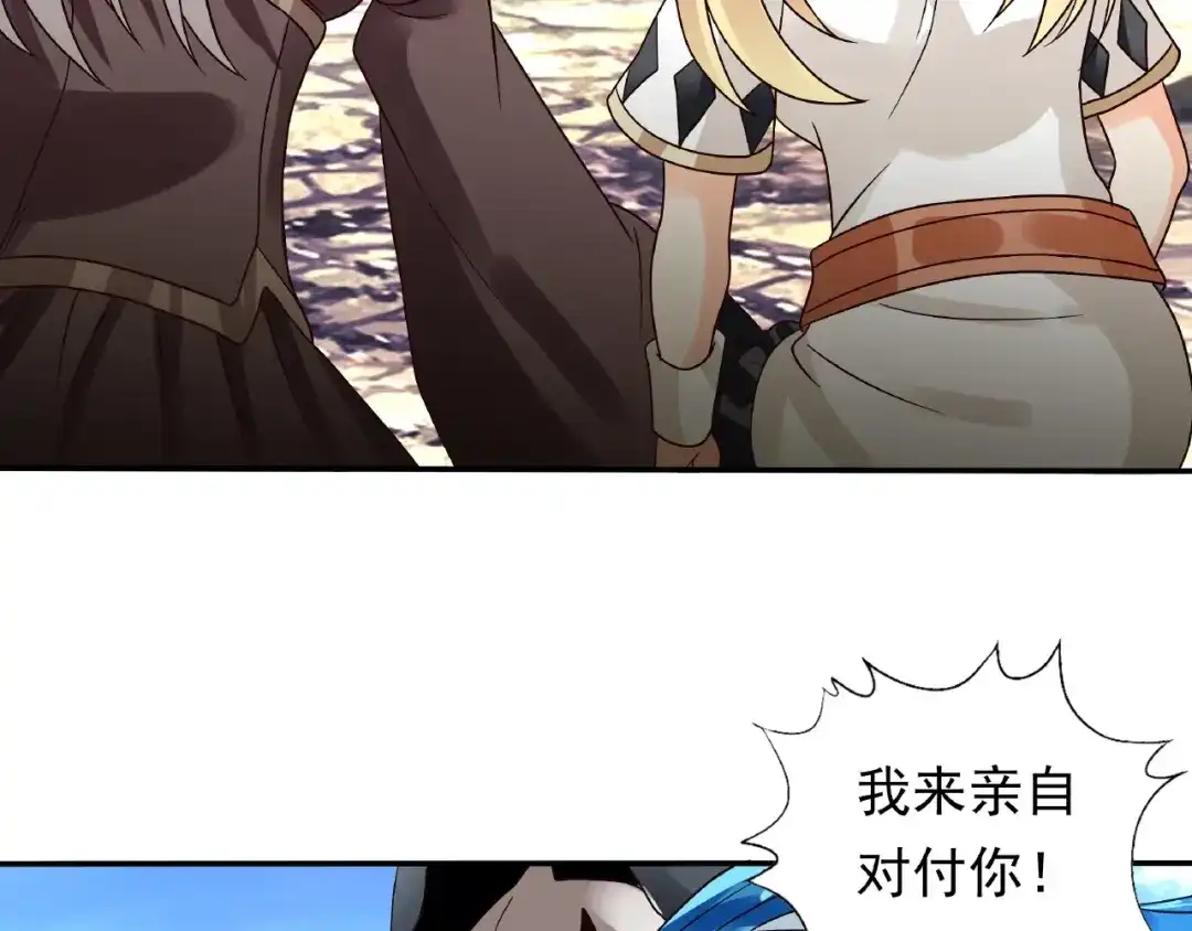 《吞噬领域》第76话 放马过来！ 第42页