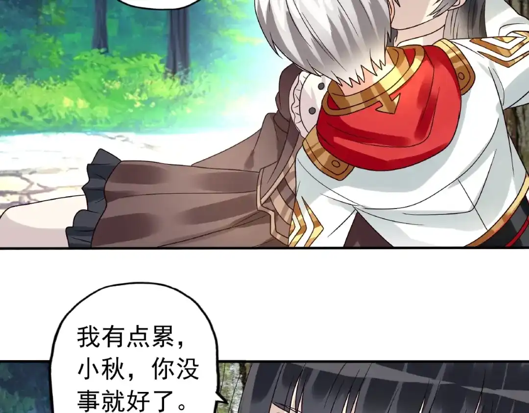 《吞噬领域》第76话 放马过来！ 第90页
