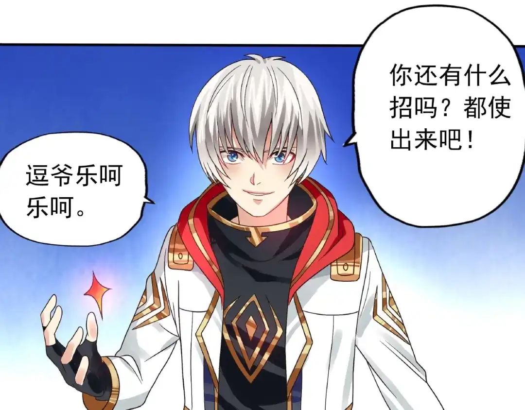 《吞噬领域》第76话 放马过来！ 第99页
