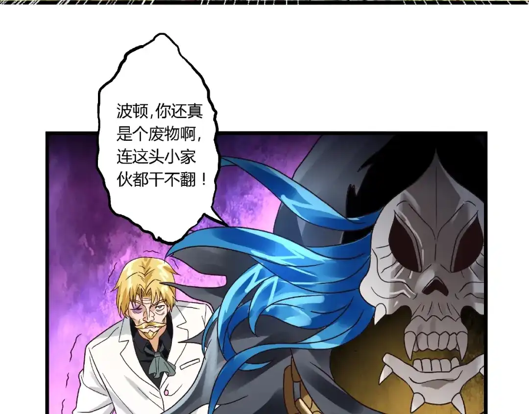 《吞噬领域》第77话 波顿家族！ 第40页