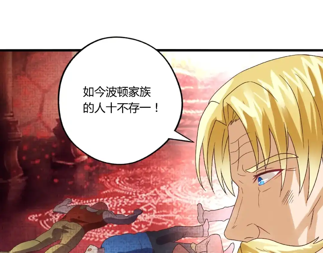 《吞噬领域》第77话 波顿家族！ 第69页