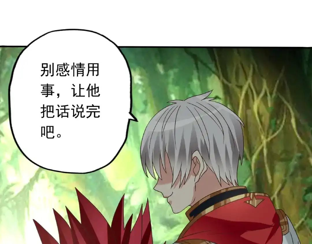 《吞噬领域》第78话 身世 第99页