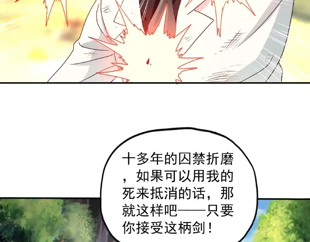 《吞噬领域》第78话 身世 第122页