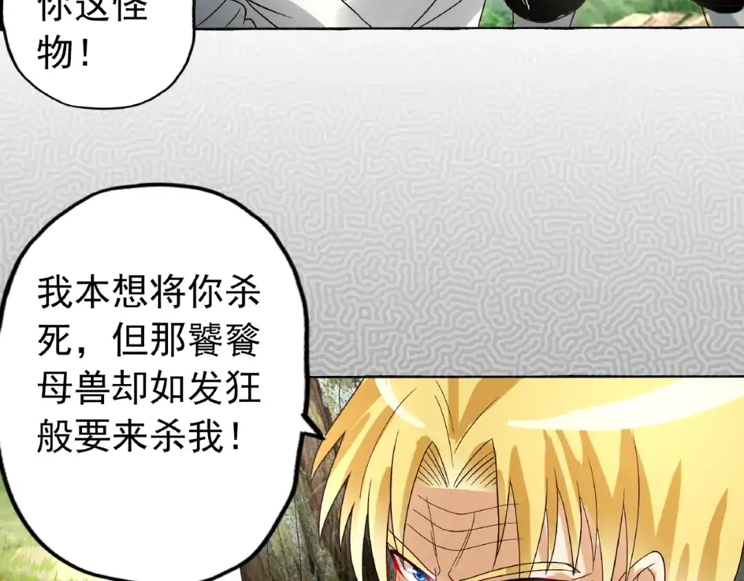 《吞噬领域》第78话 身世 第60页