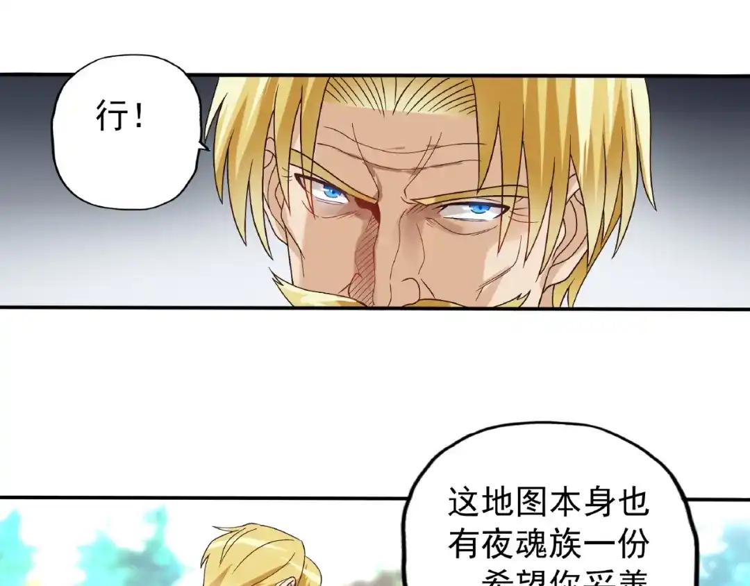 《吞噬领域》第78话 身世 第133页