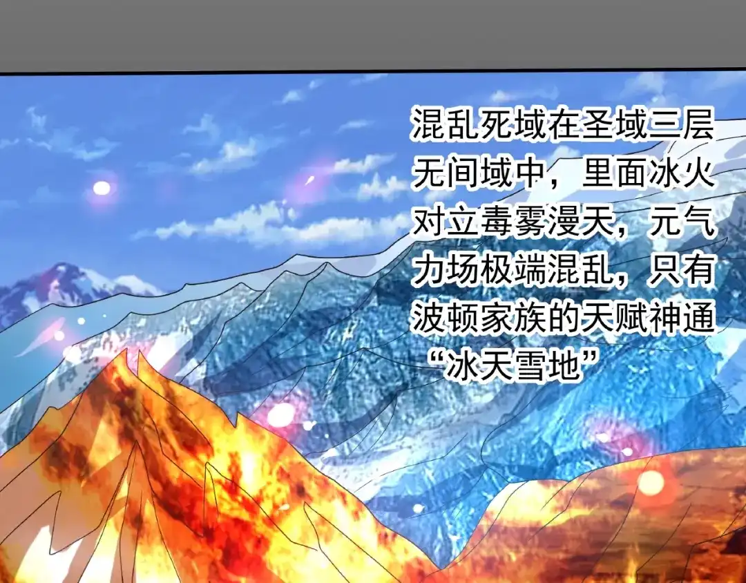 《吞噬领域》第78话 身世 第106页