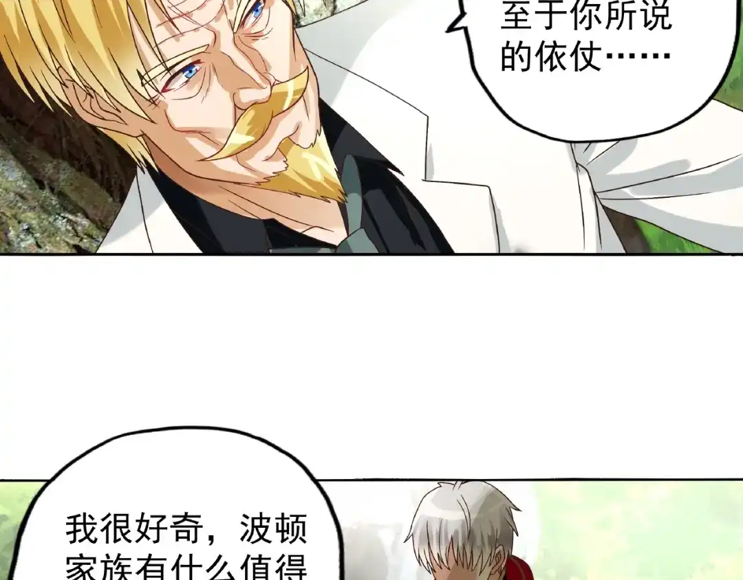 《吞噬领域》第78话 身世 第87页