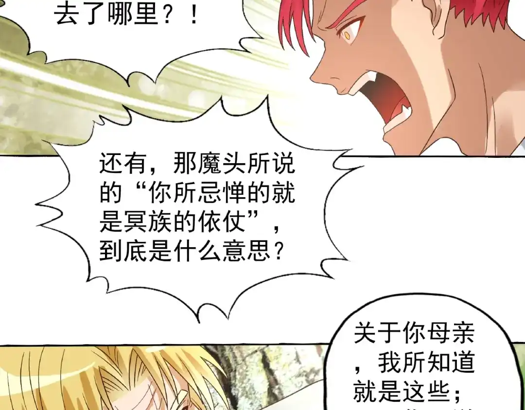 《吞噬领域》第78话 身世 第86页