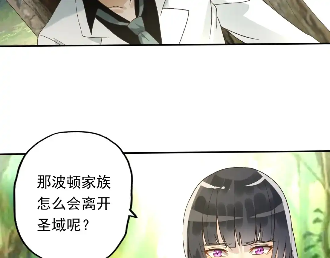 《吞噬领域》第78话 身世 第110页