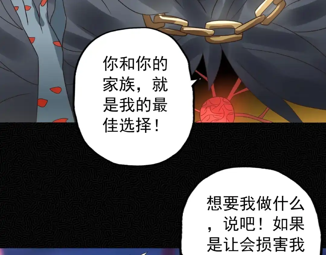 《吞噬领域》第78话 身世 第41页