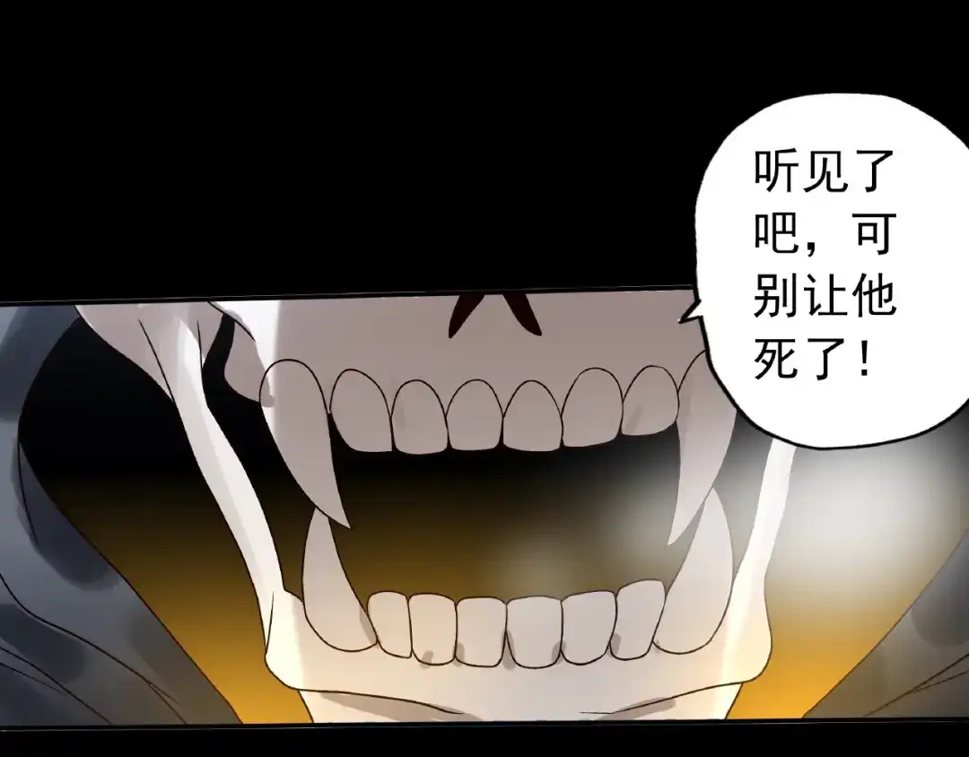 《吞噬领域》第78话 身世 第79页