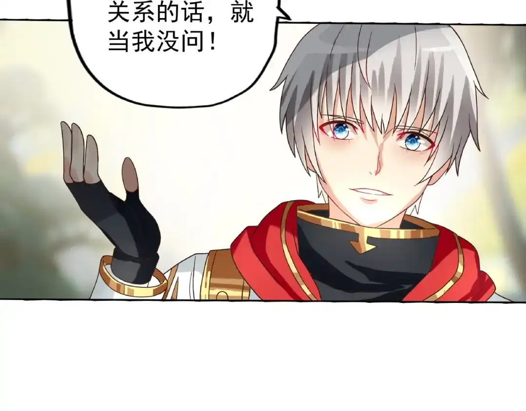 《吞噬领域》第78话 身世 第90页