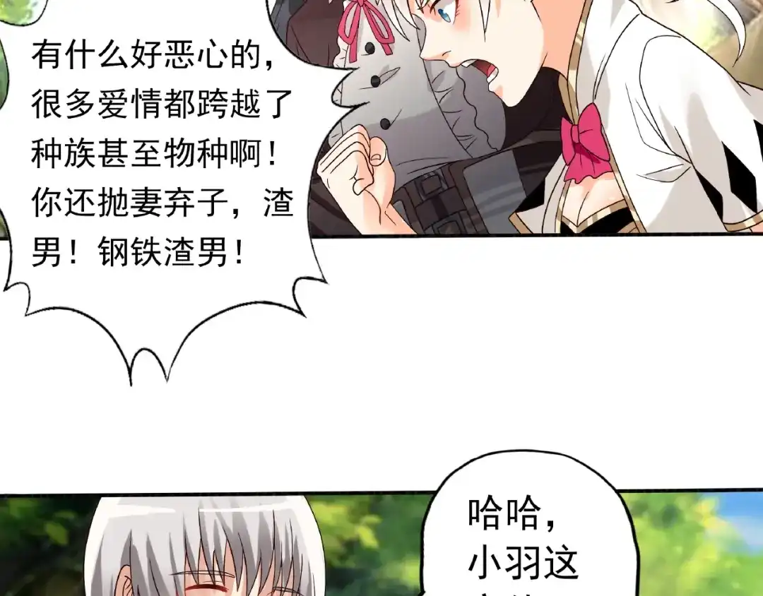 《吞噬领域》第78话 身世 第55页