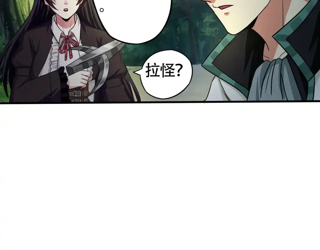 《吞噬领域》第7话 扮猪吃虎 第139页