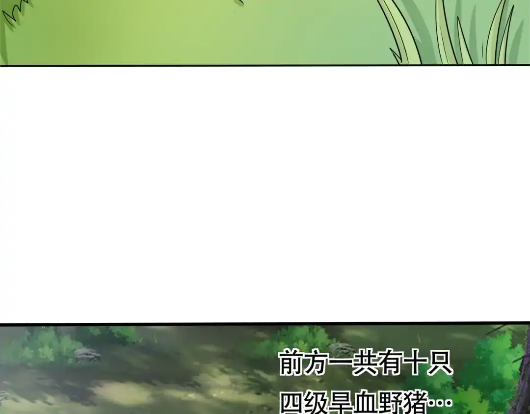 《吞噬领域》第7话 扮猪吃虎 第136页
