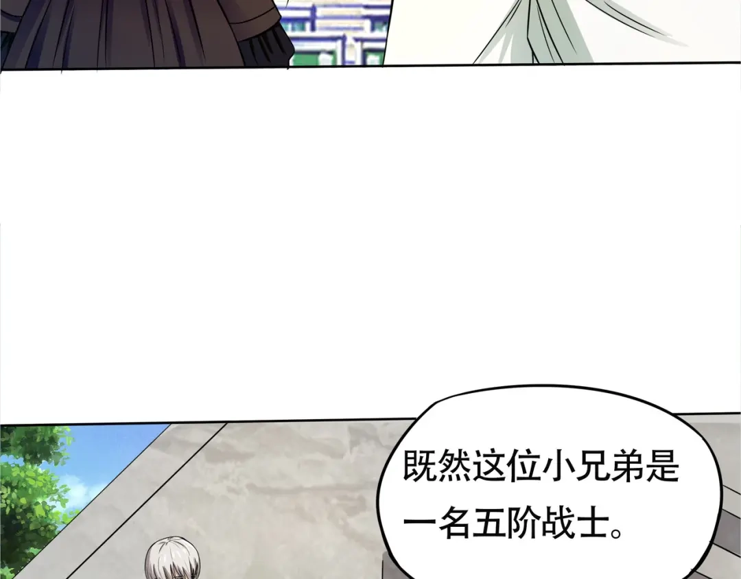 《吞噬领域》第7话 扮猪吃虎 第34页