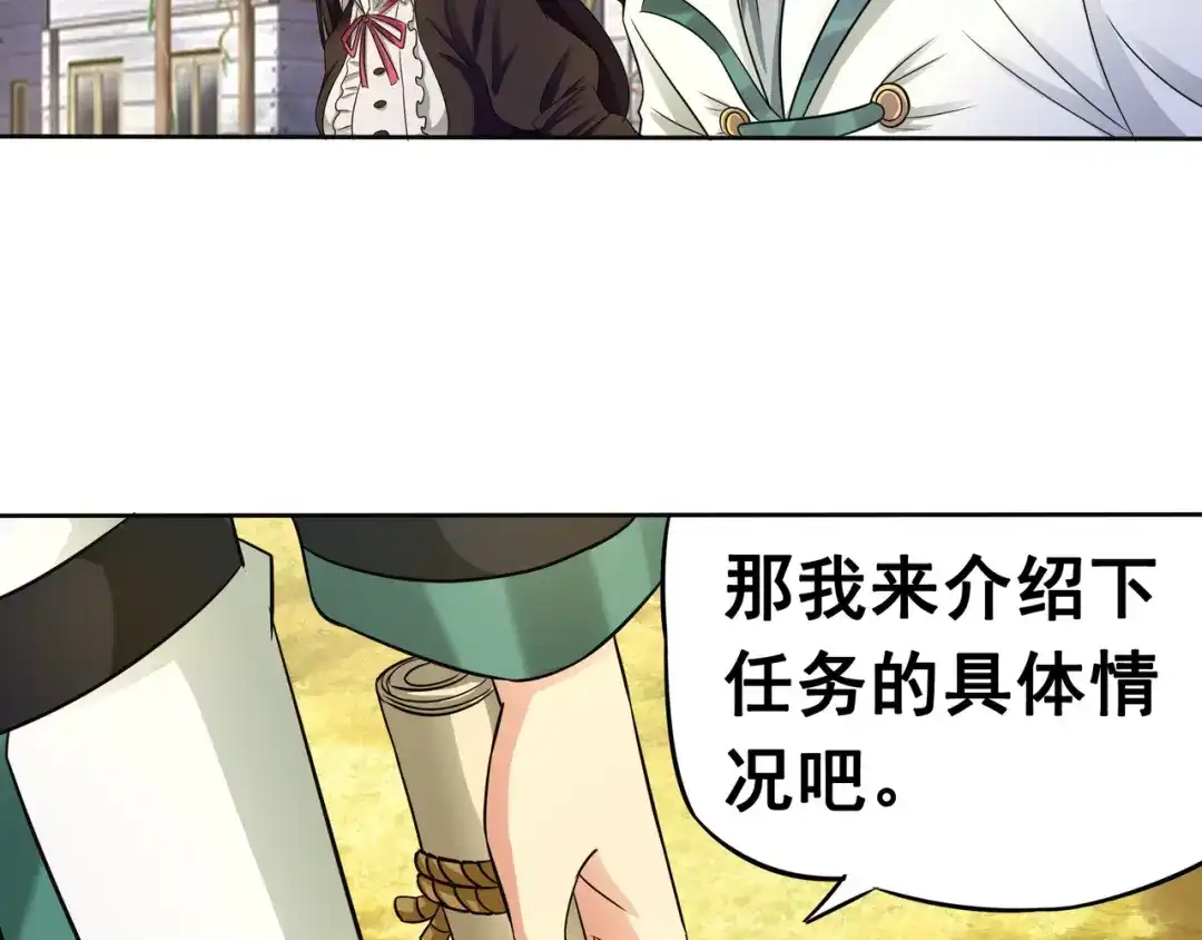 《吞噬领域》第7话 扮猪吃虎 第45页