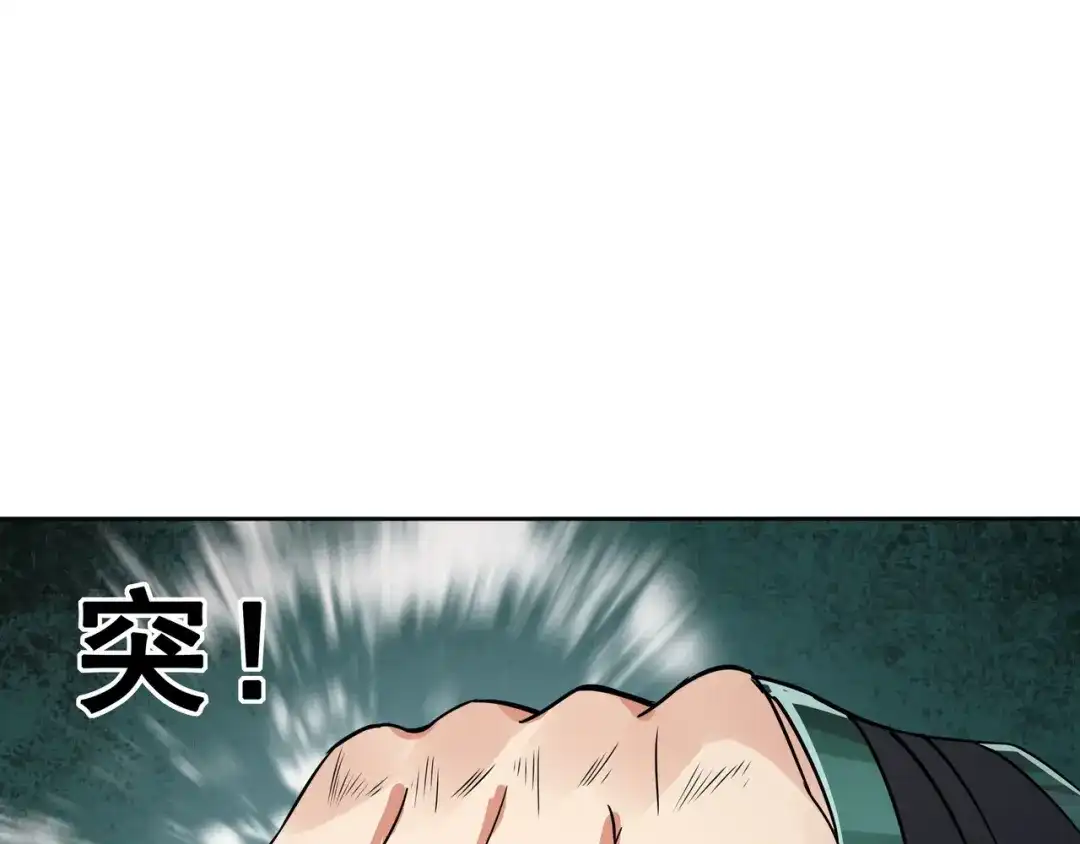 《吞噬领域》第7话 扮猪吃虎 第81页