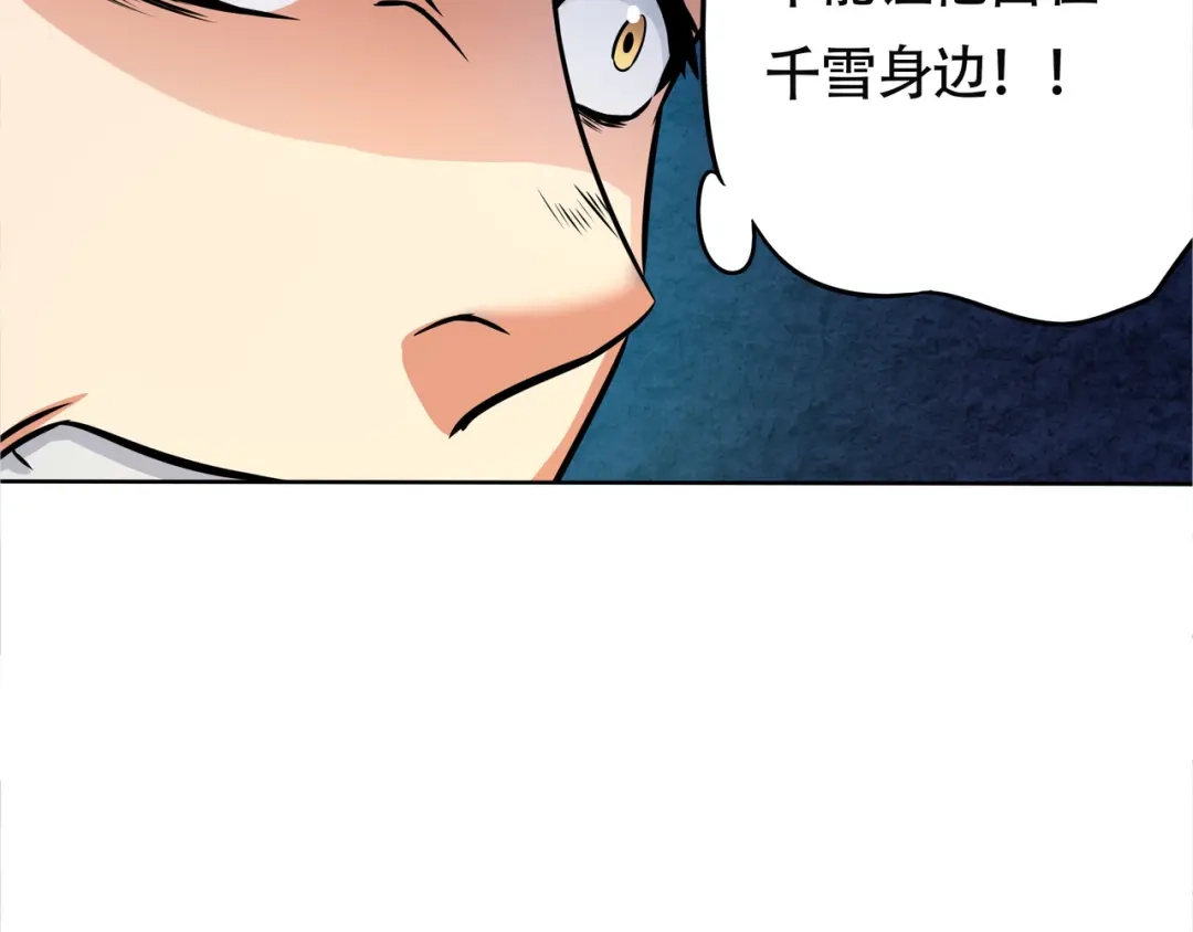 《吞噬领域》第7话 扮猪吃虎 第32页