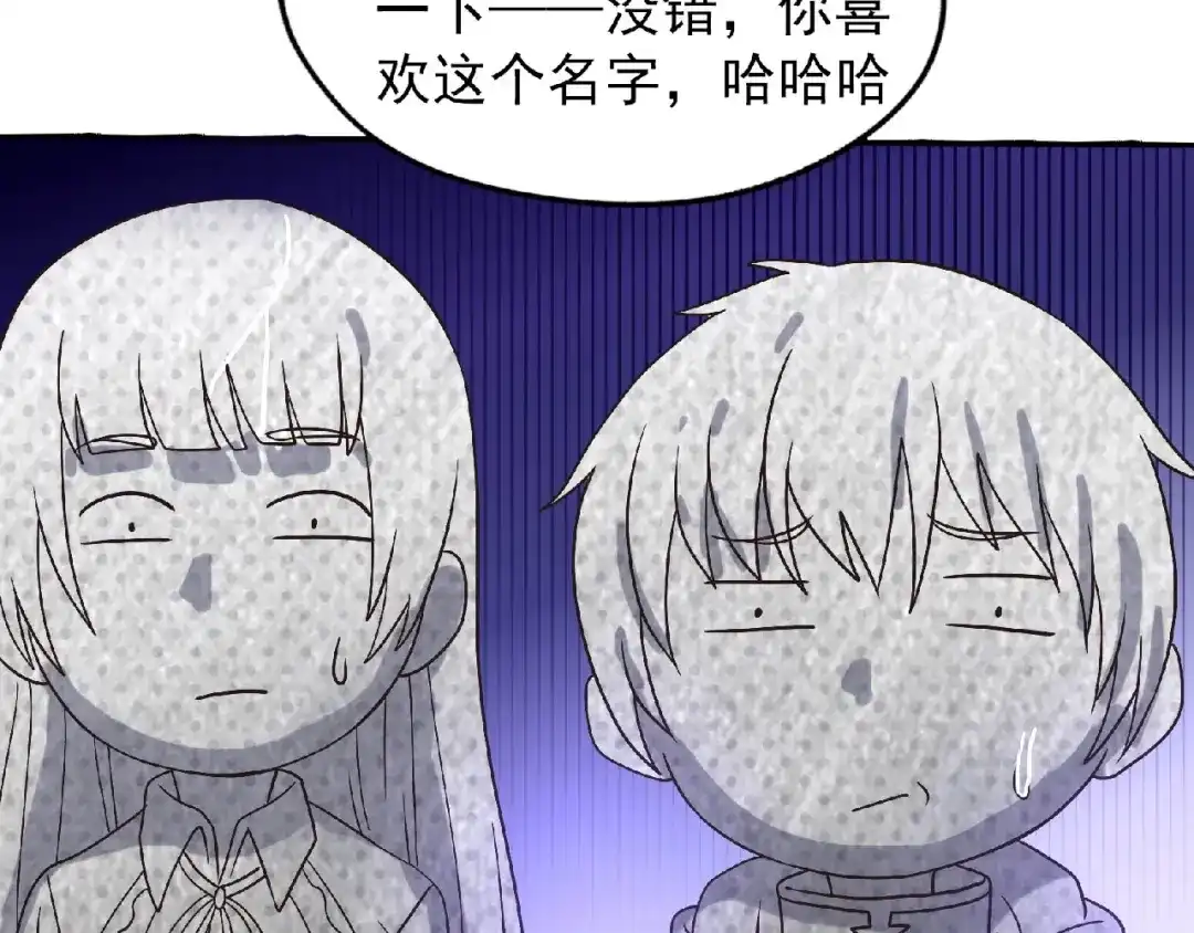 《吞噬领域》第79话 恋爱的酸臭味 第82页