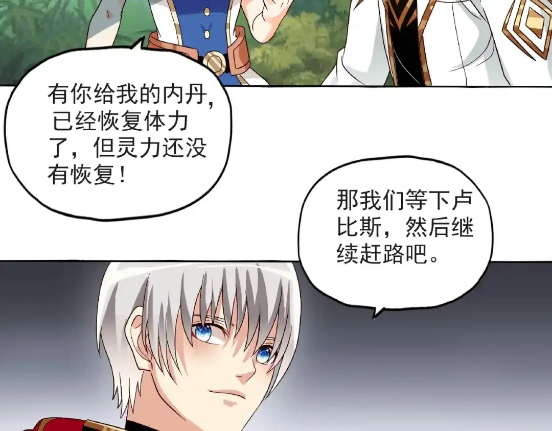 《吞噬领域》第79话 恋爱的酸臭味 第8页