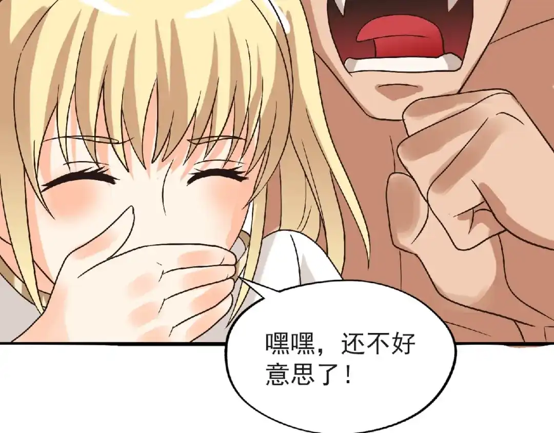 《吞噬领域》第79话 恋爱的酸臭味 第77页