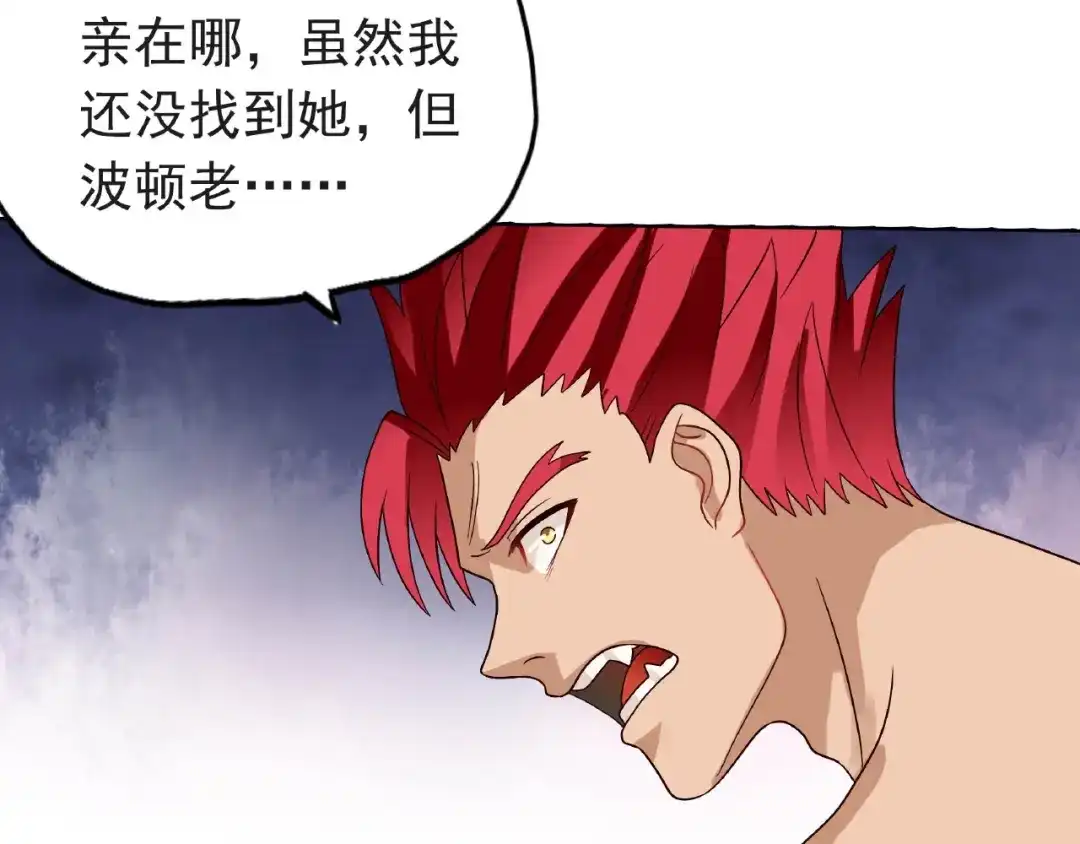 《吞噬领域》第79话 恋爱的酸臭味 第18页