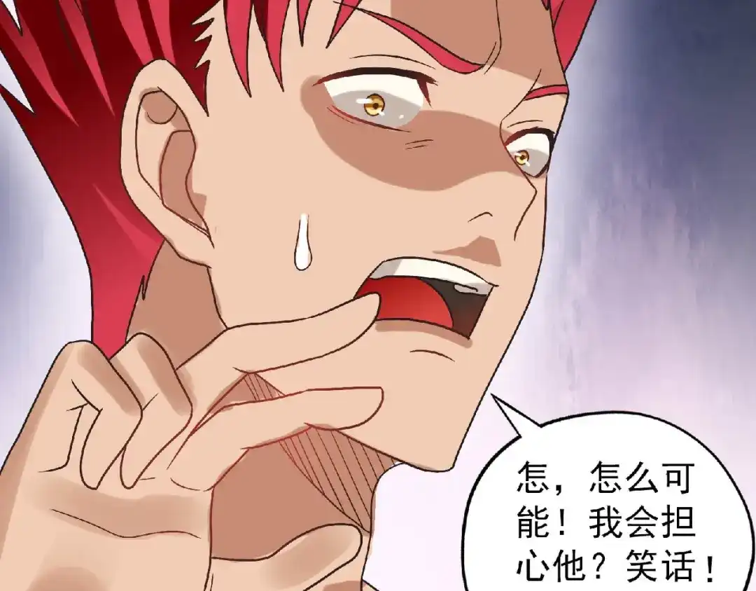 《吞噬领域》第79话 恋爱的酸臭味 第44页
