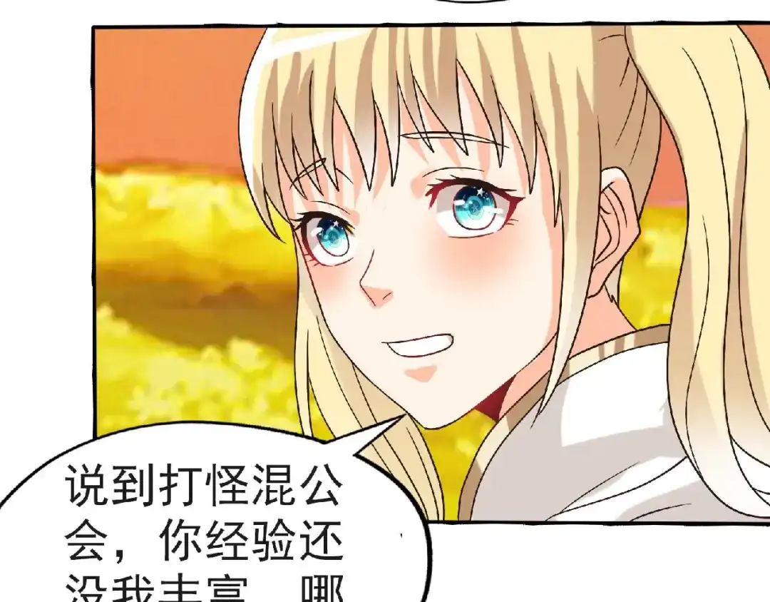 《吞噬领域》第79话 恋爱的酸臭味 第78页