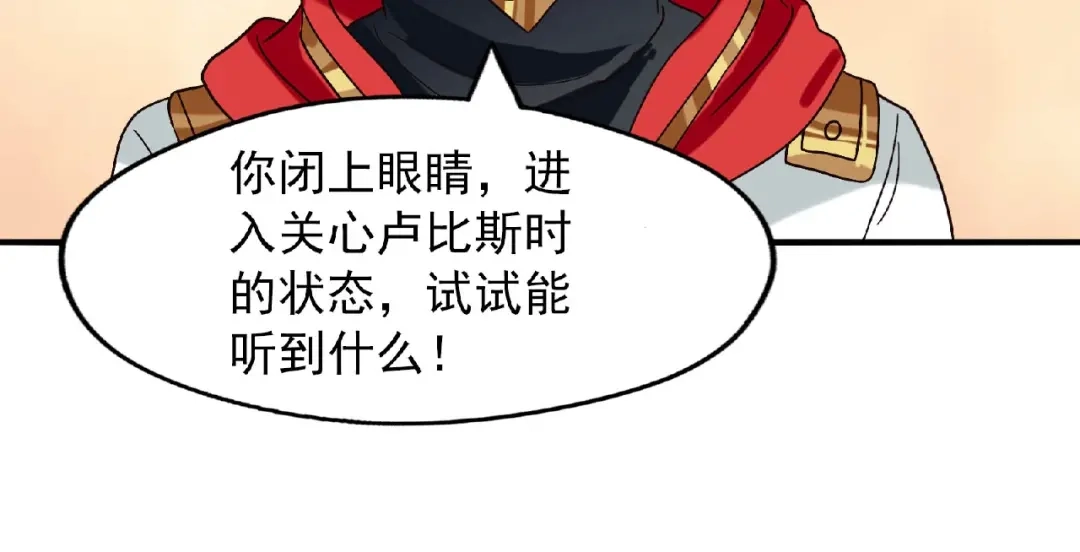 《吞噬领域》第79话 恋爱的酸臭味 第97页