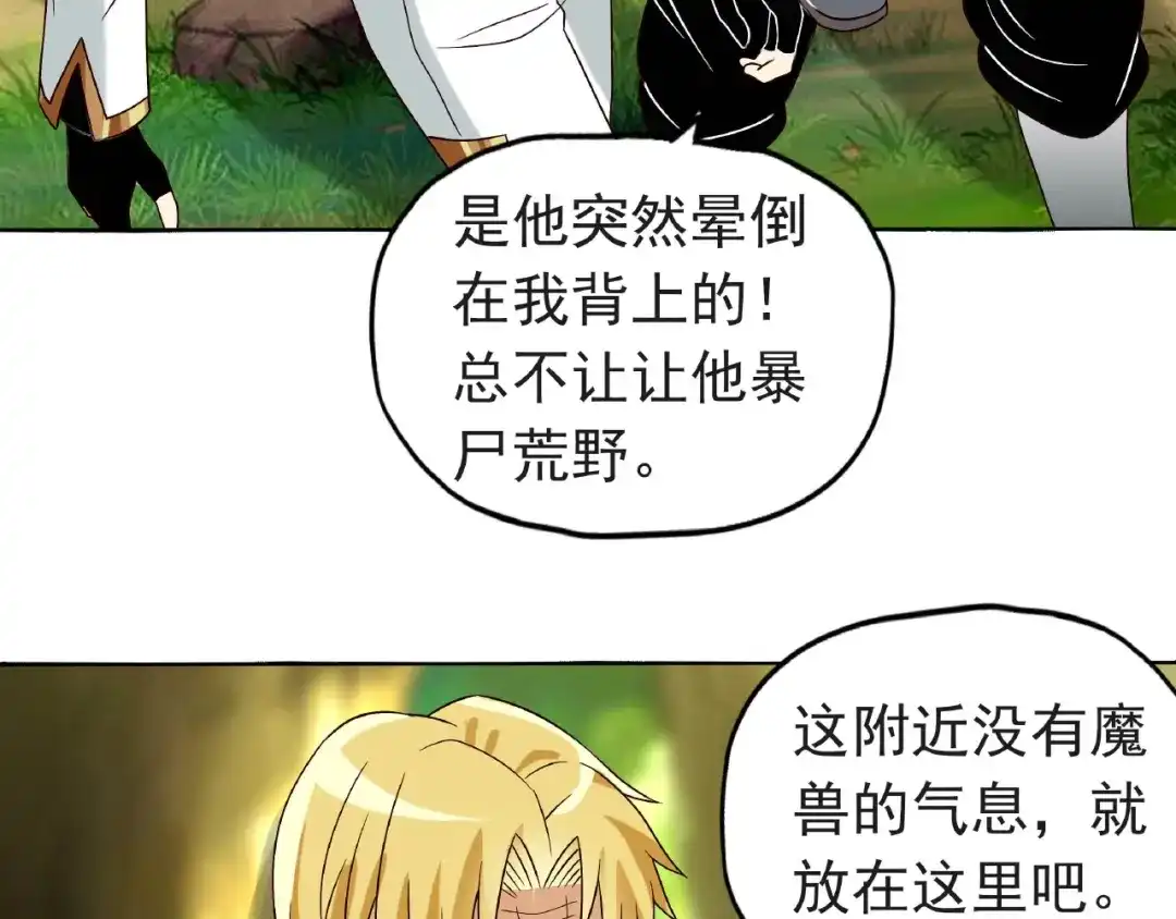 《吞噬领域》第79话 恋爱的酸臭味 第11页