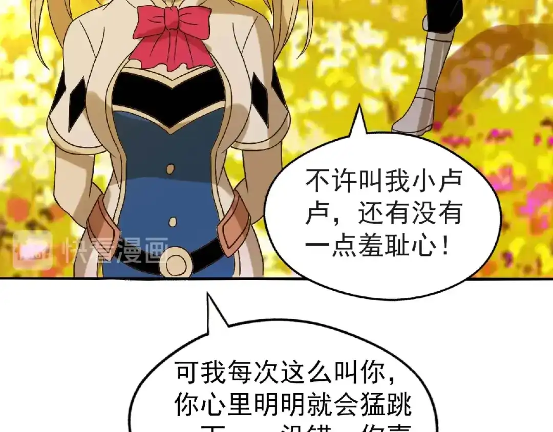 《吞噬领域》第79话 恋爱的酸臭味 第81页