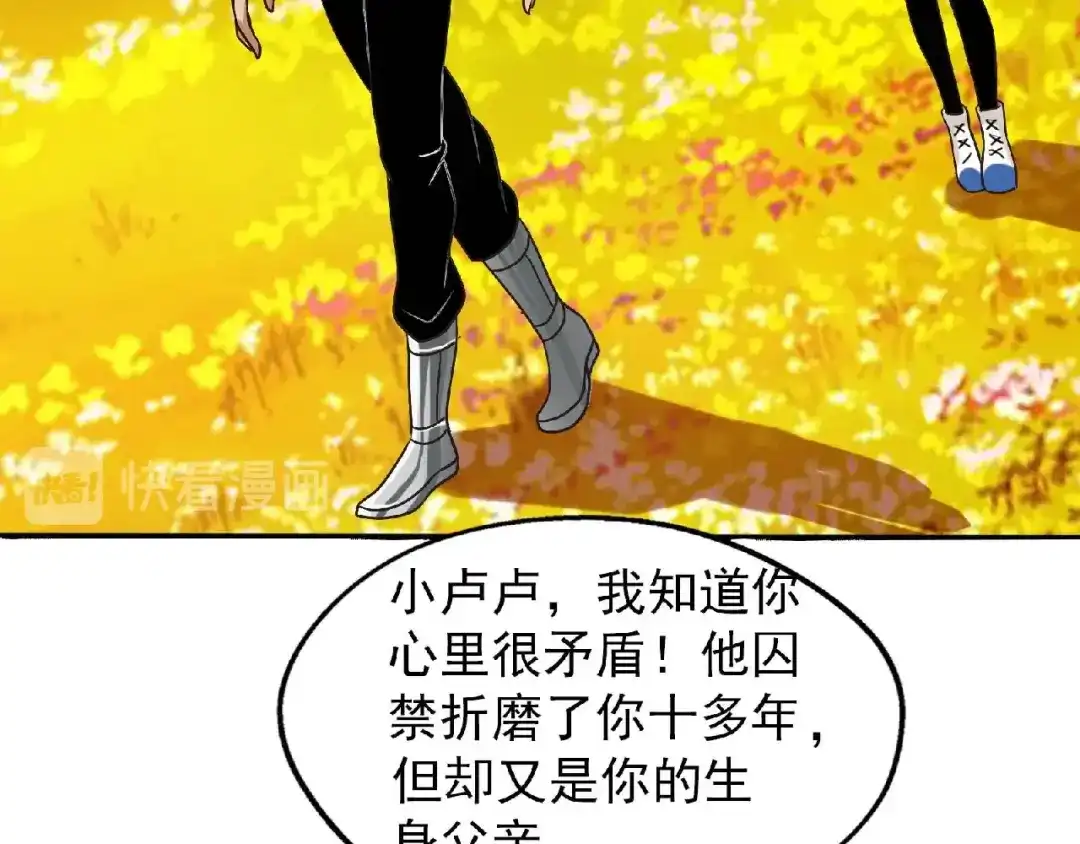 《吞噬领域》第79话 恋爱的酸臭味 第50页