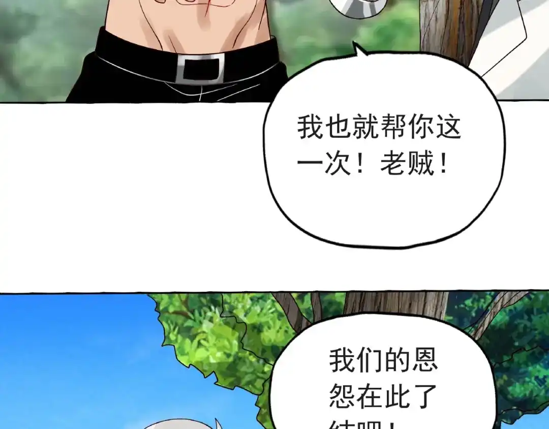 《吞噬领域》第79话 恋爱的酸臭味 第14页