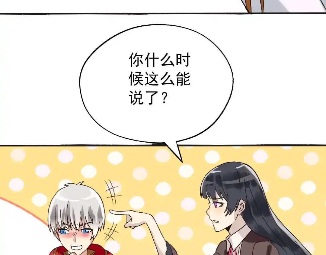 《吞噬领域》第79话 恋爱的酸臭味 第36页