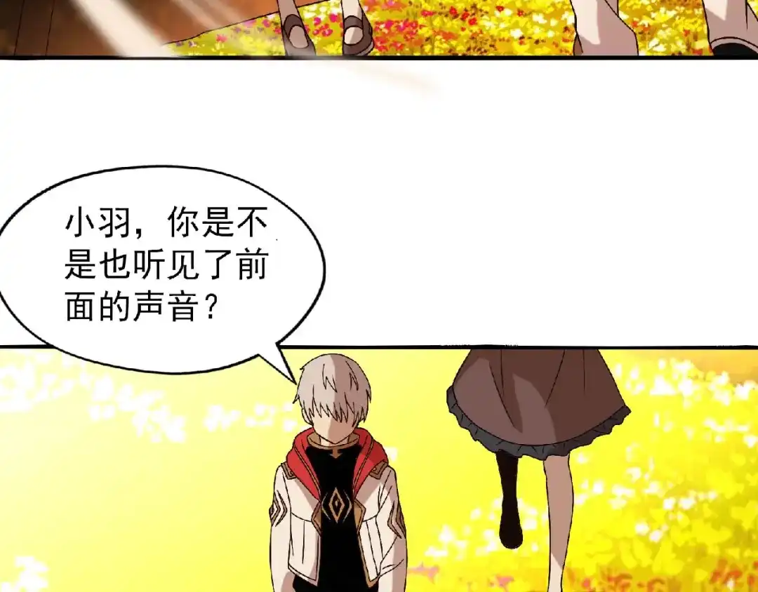 《吞噬领域》第79话 恋爱的酸臭味 第94页