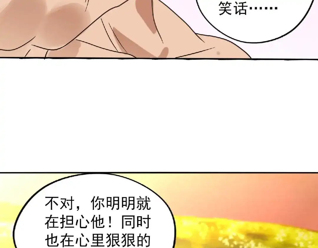 《吞噬领域》第79话 恋爱的酸臭味 第45页
