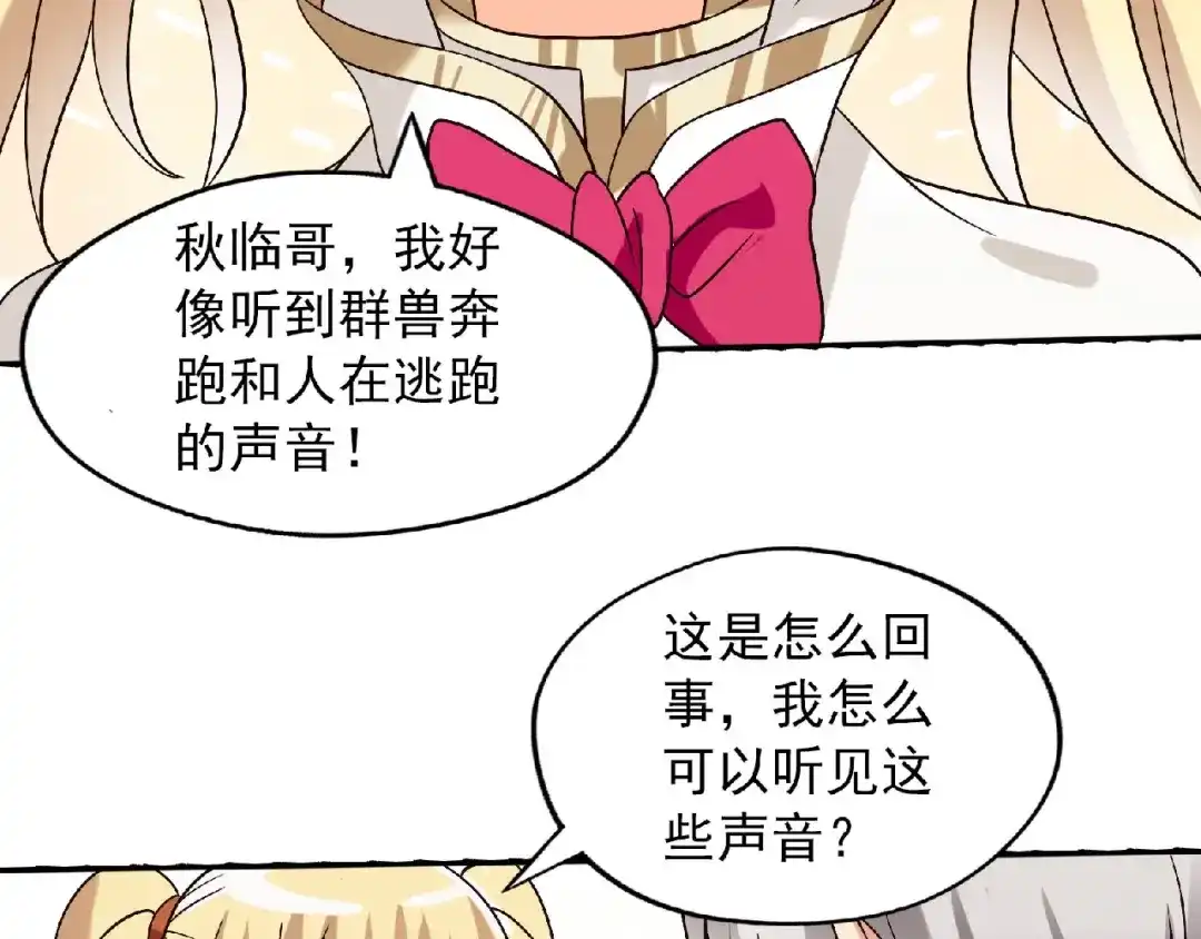 《吞噬领域》第79话 恋爱的酸臭味 第105页