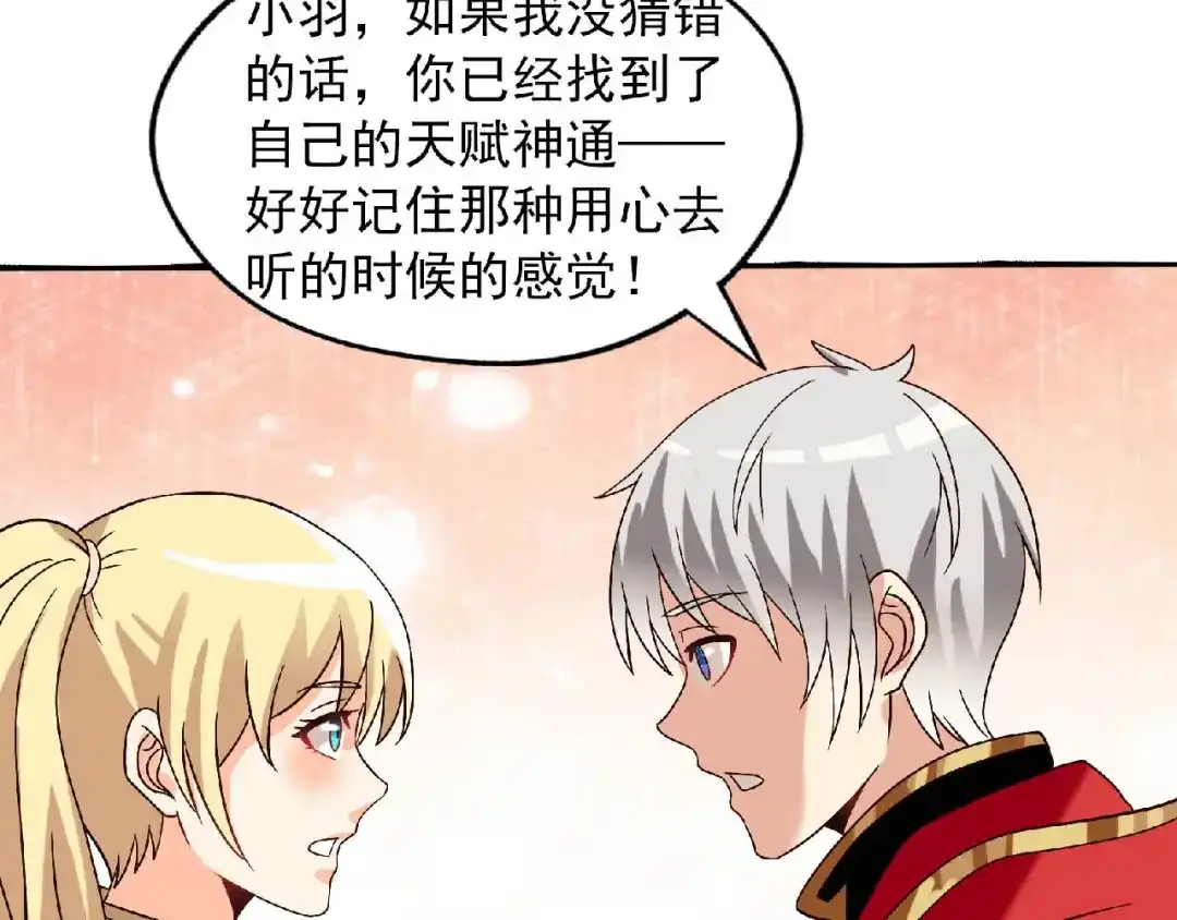 《吞噬领域》第79话 恋爱的酸臭味 第116页