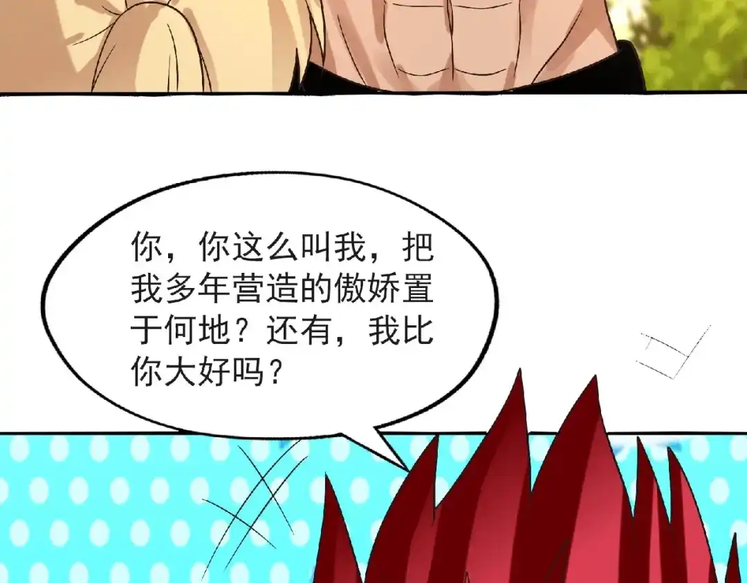 《吞噬领域》第79话 恋爱的酸臭味 第75页