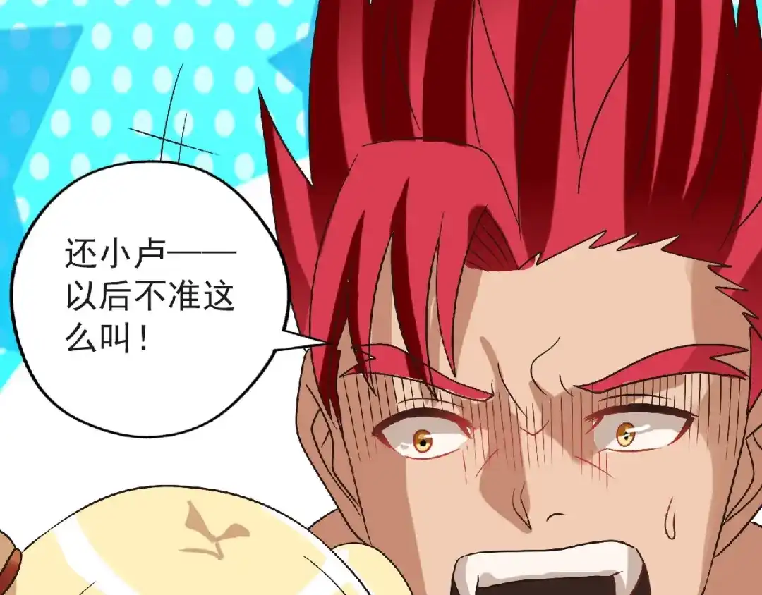 《吞噬领域》第79话 恋爱的酸臭味 第76页