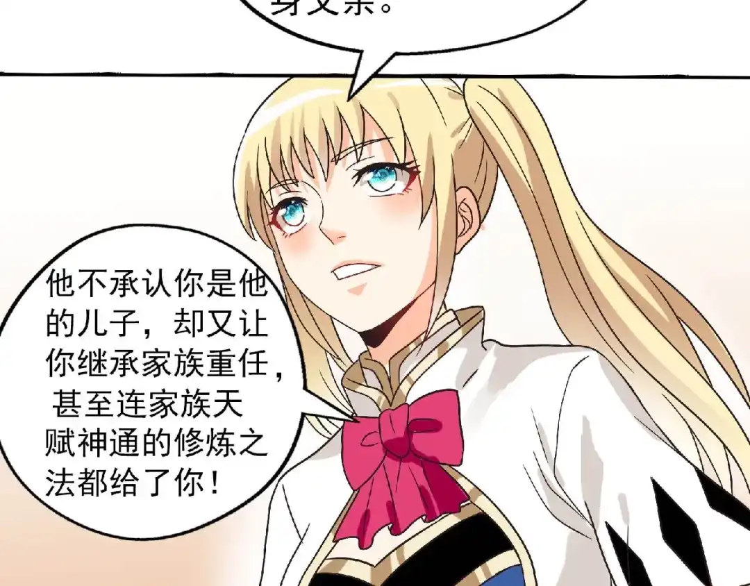 《吞噬领域》第79话 恋爱的酸臭味 第51页