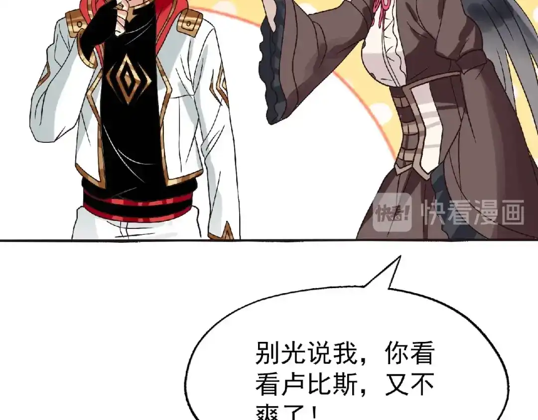 《吞噬领域》第79话 恋爱的酸臭味 第37页