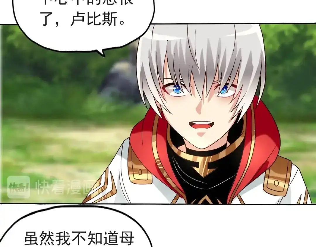 《吞噬领域》第79话 恋爱的酸臭味 第17页