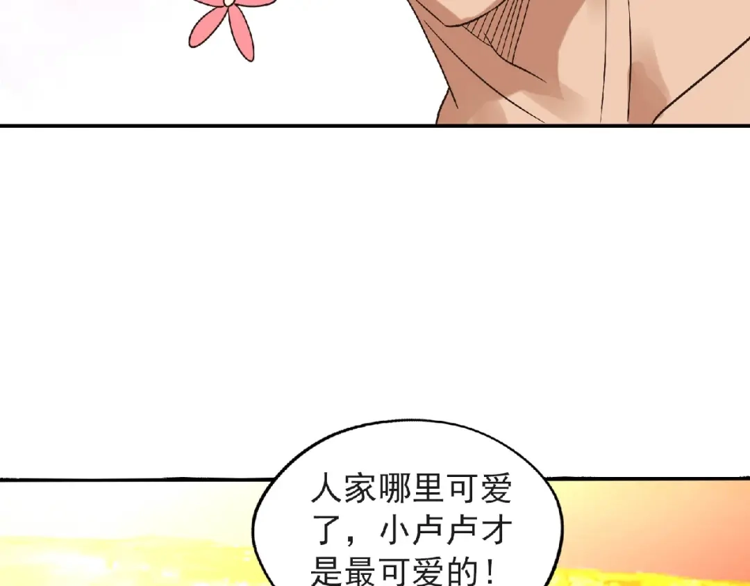 《吞噬领域》第79话 恋爱的酸臭味 第71页