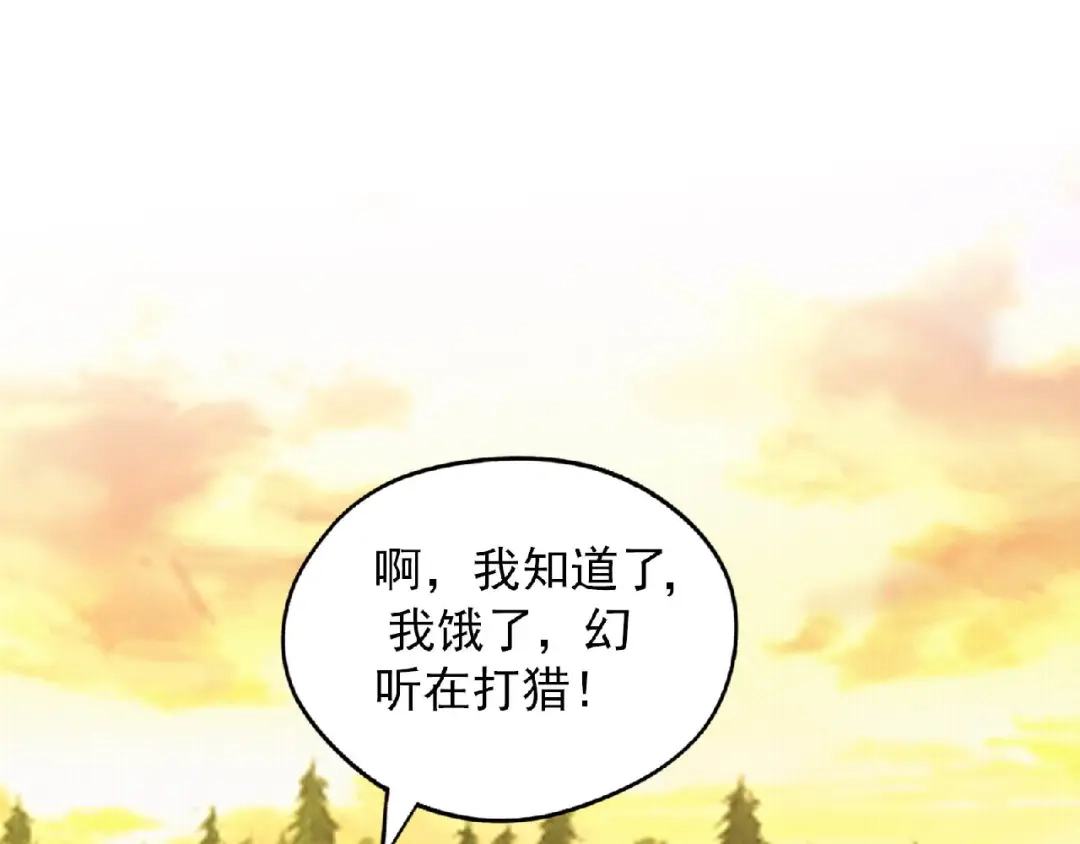 《吞噬领域》第79话 恋爱的酸臭味 第113页
